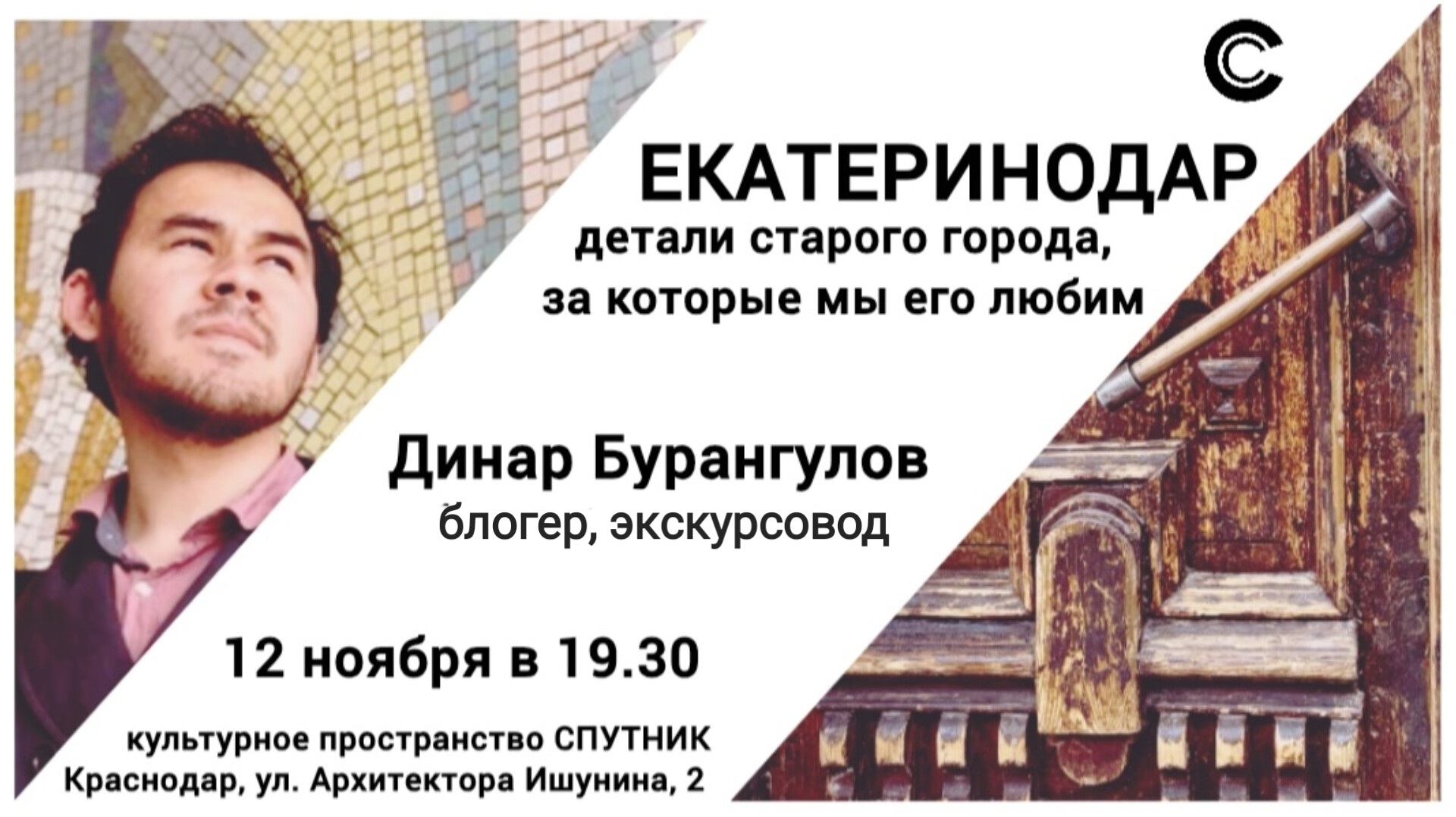 ЕКАТЕРИНОДАР: детали старого города