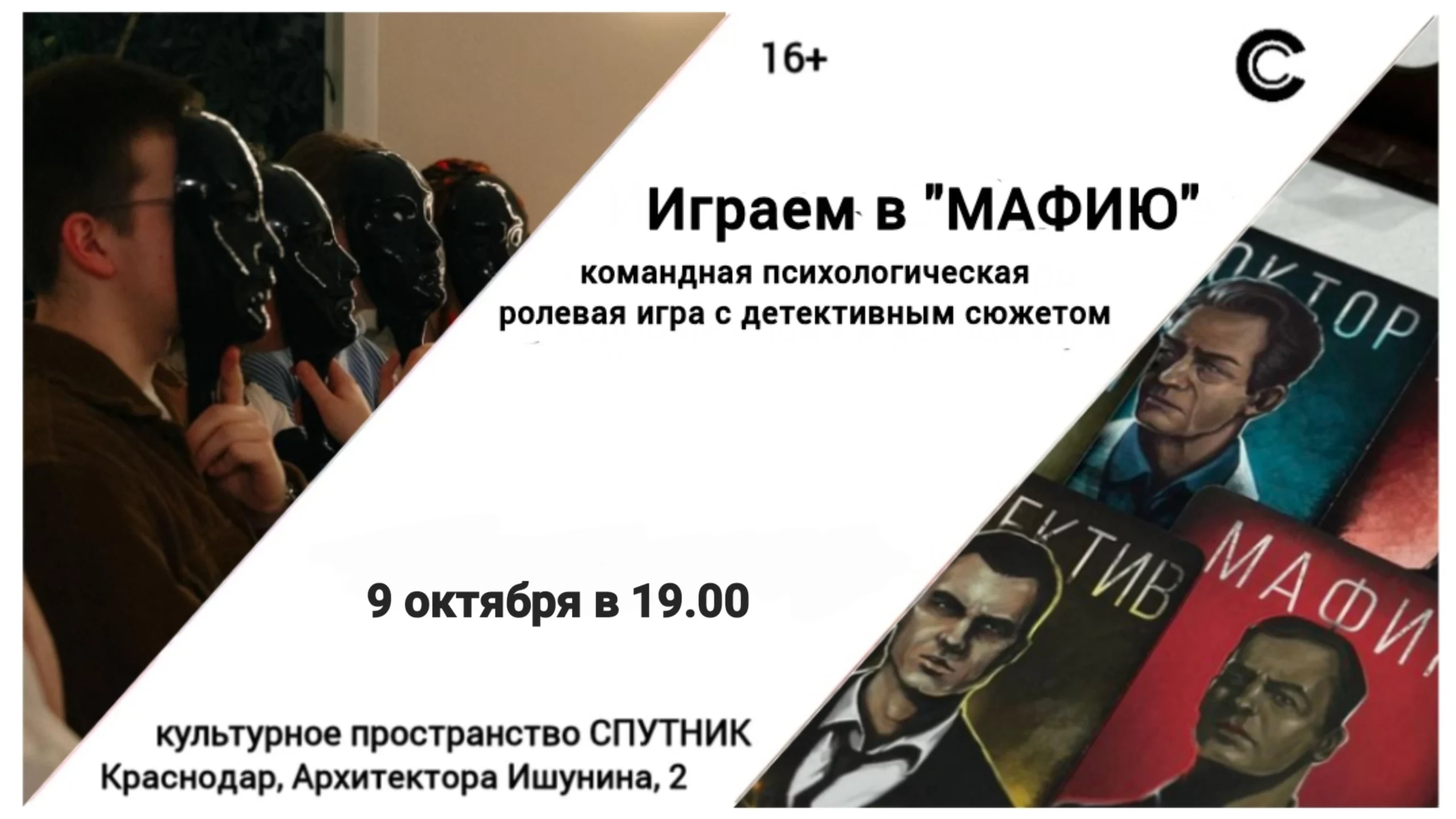 игра мафия