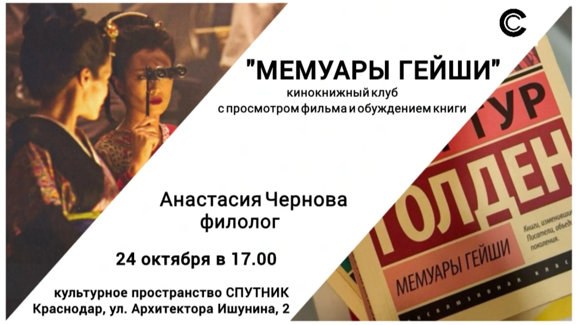 мемуары гейши