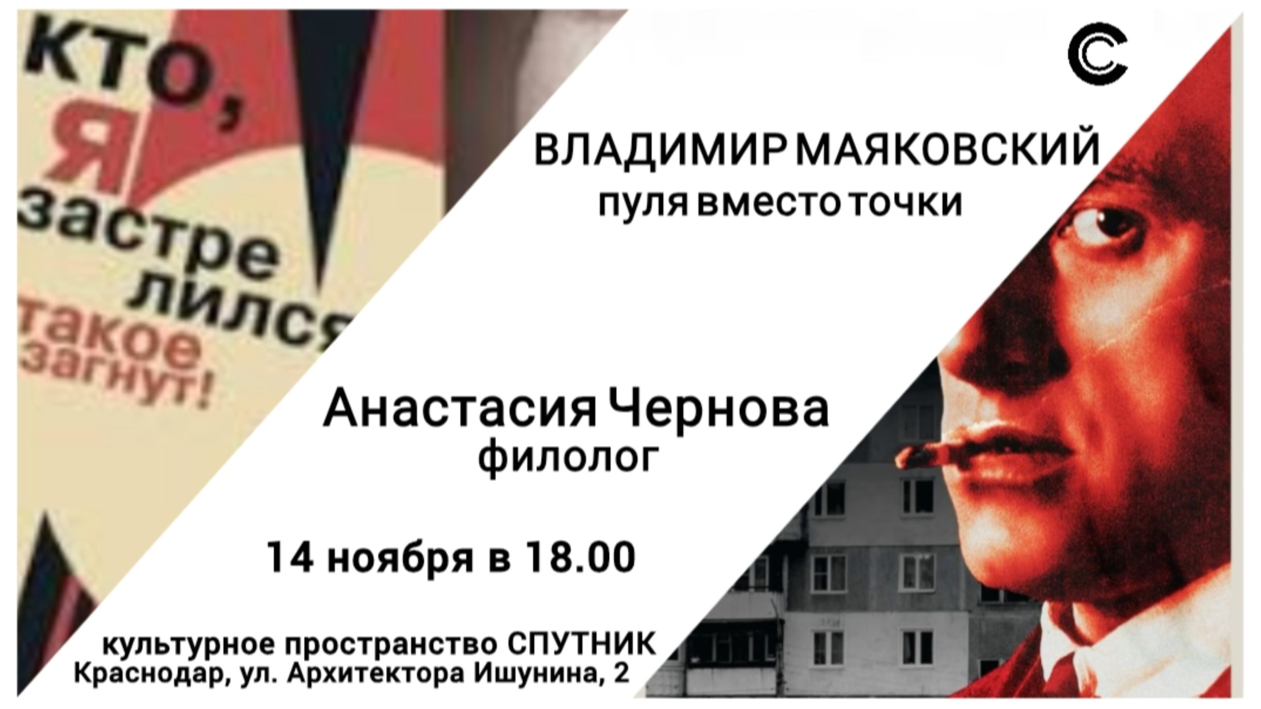 ВЛАДИМИР МАЯКОВСКИЙ: пуля вместо точки